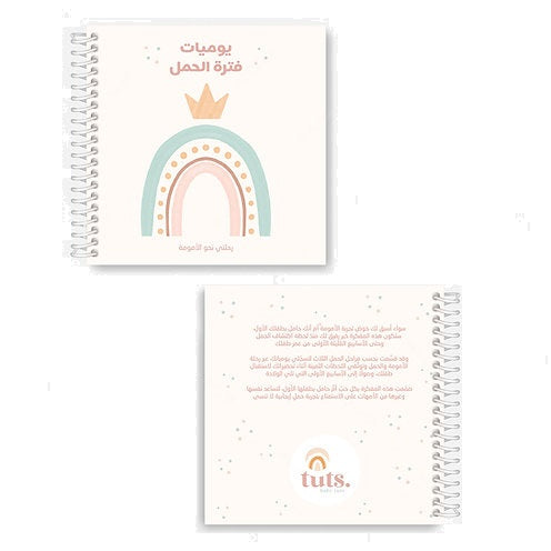 Pregnancy Journal by Baby Tuts - Arabic